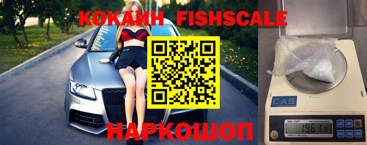 Cocaine 97%  Cocaine FishScale  Петрозаводск  КОКАИН  Вход с VPN 
