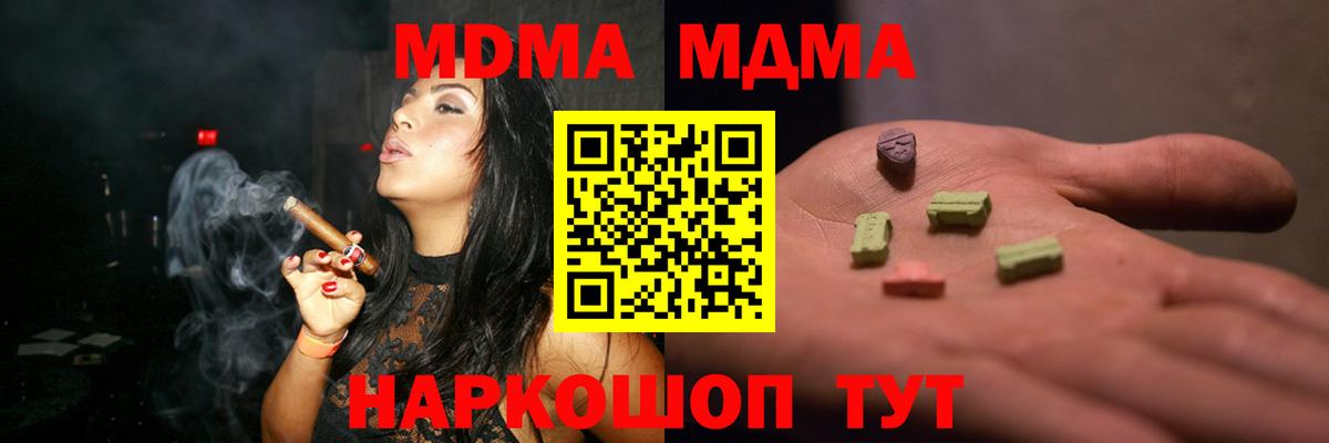 МДМА кристаллы  Вход с VPN  MDMA Molly  Петрозаводск 