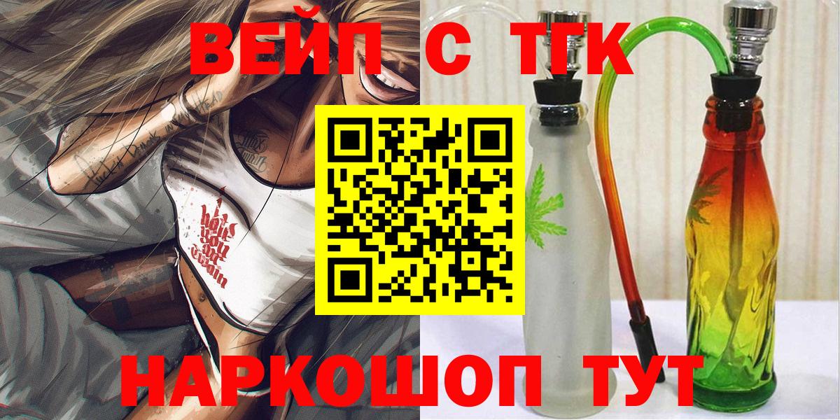ТГК вейп с тгк Петрозаводск